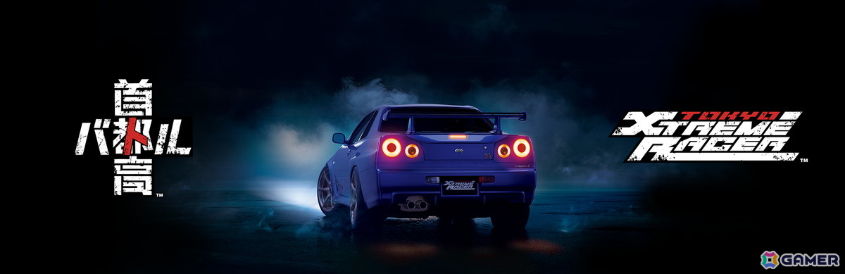 首都高バトル」の正式リリース日が9月25日に決定！Honda、LEXUSなどの