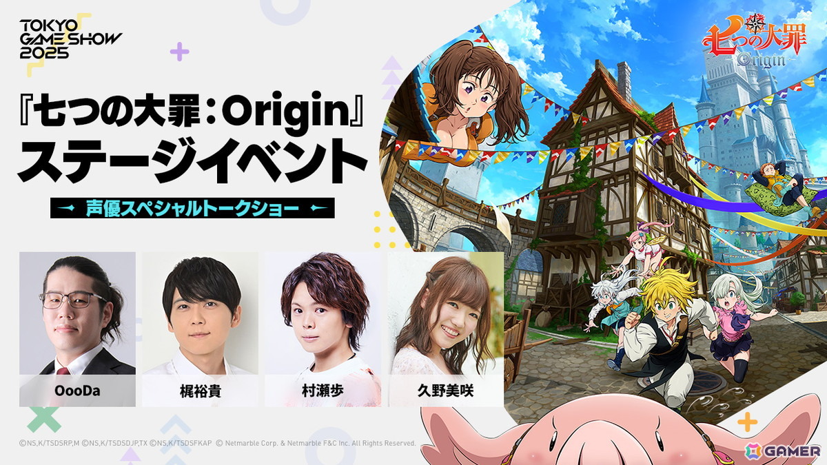 七つの大罪 The STAGE〈2枚組〉 七つの大罪：Origin」のステージイベントがTGS2025にて開催！梶裕貴