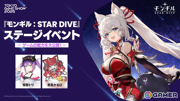 「モンギル：STAR DIVE」TGS2025で日笠陽子さん、本渡楓さん、長縄まりあさん登壇によるトークショーや常闇トワさん、赤見かるびさん出演のステージが開催！の画像2