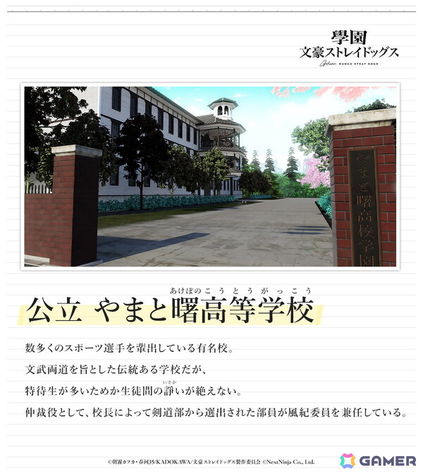 「學園文豪ストレイドッグス」公立 やまと曙高等学校の生徒・大倉燁子、条野採菊、末広鉄腸の情報が公開！の画像1