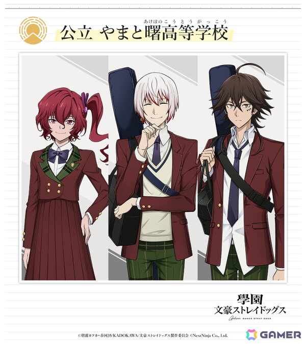 「學園文豪ストレイドッグス」公立 やまと曙高等学校の生徒・大倉燁子、条野採菊、末広鉄腸の情報が公開！の画像2