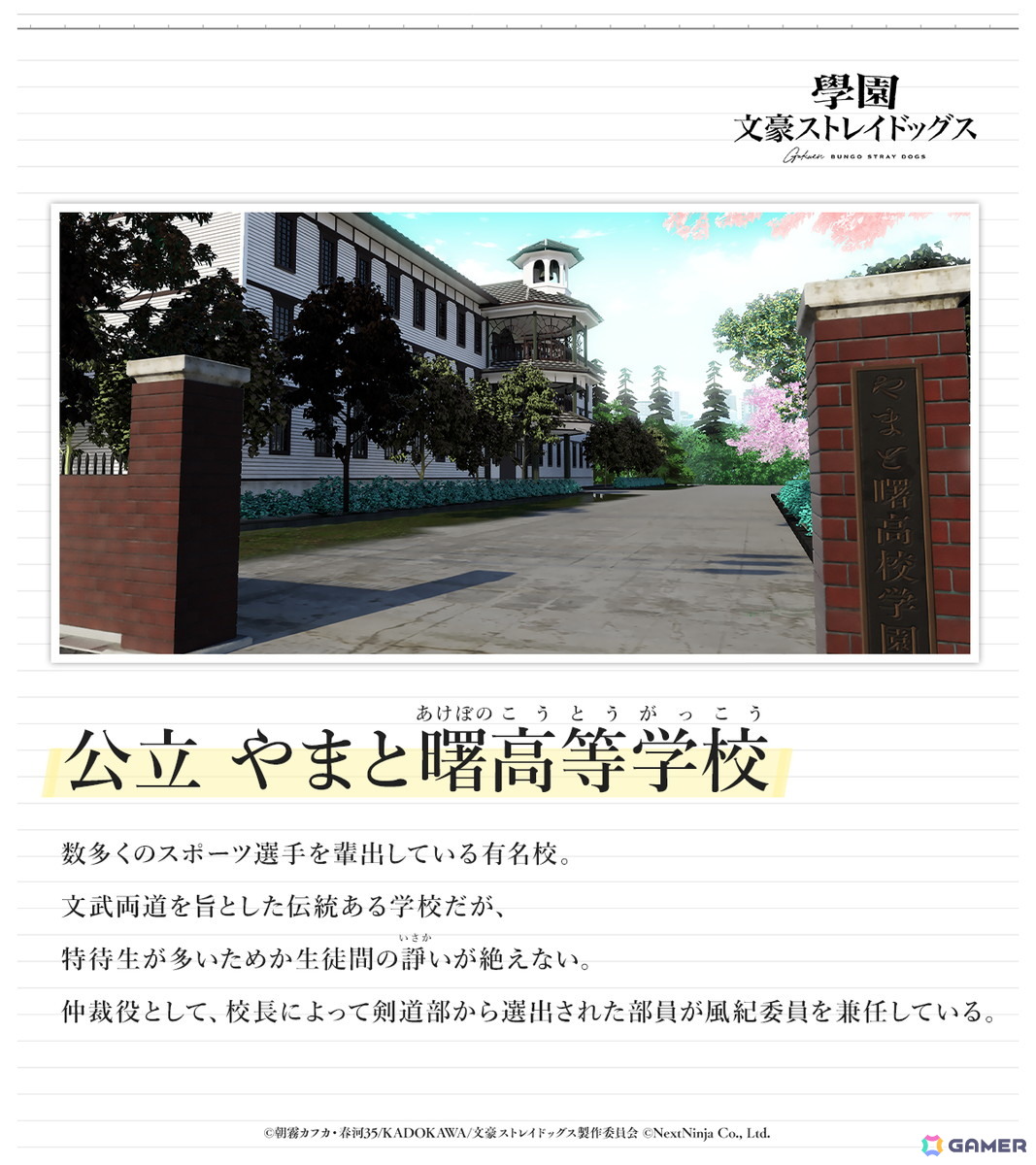 「學園文豪ストレイドッグス」公立 やまと曙高等学校の生徒・大倉燁子、条野採菊、末広鉄腸の情報が公開！の画像