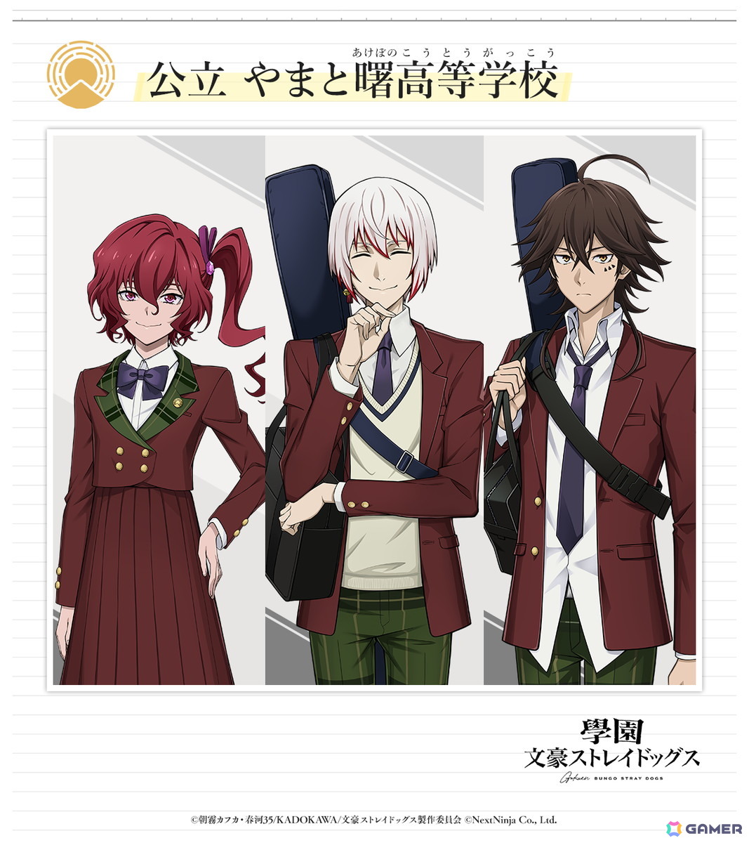 「學園文豪ストレイドッグス」公立 やまと曙高等学校の生徒・大倉燁子、条野採菊、末広鉄腸の情報が公開！の画像
