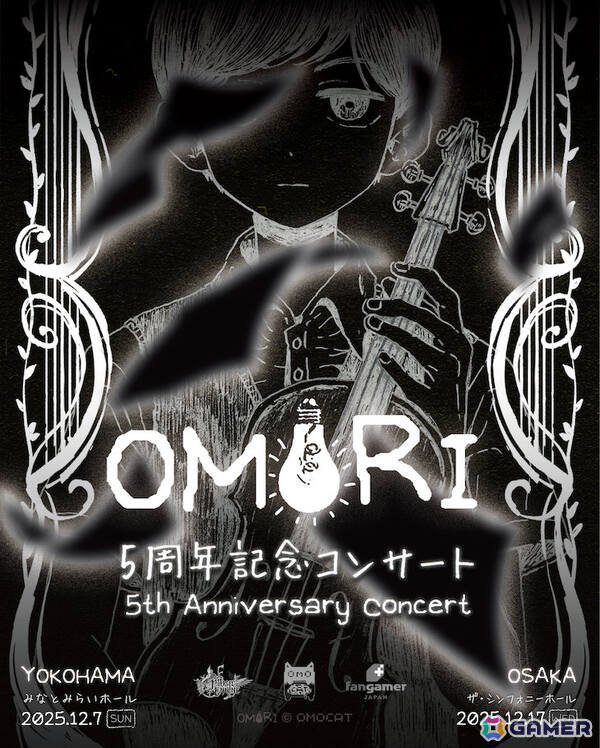 「OMORI 5周年記念コンサート」が12月に横浜・大阪で開催！昼公演を「オモリ」ルート、夜公演を「サニー」ルートとして演奏楽曲を選定の画像2