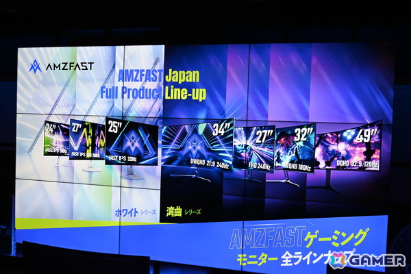 高スペックと手に取りやすい価格を両立するゲーミングモニターブランド「AMZFAST」の新製品発表会をレポート！OLEDや420Hz対応モデルが発表の画像7