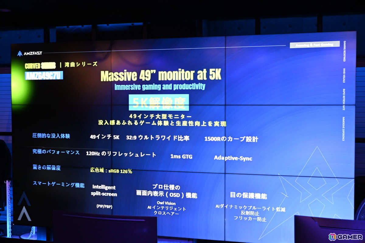 高スペックと手に取りやすい価格を両立するゲーミングモニターブランド「AMZFAST」の新製品発表会をレポート！OLEDや420Hz対応モデルが発表の画像