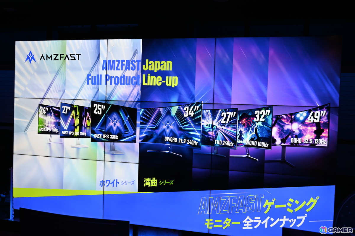 高スペックと手に取りやすい価格を両立するゲーミングモニターブランド「AMZFAST」の新製品発表会をレポート！OLEDや420Hz対応モデルが発表の画像