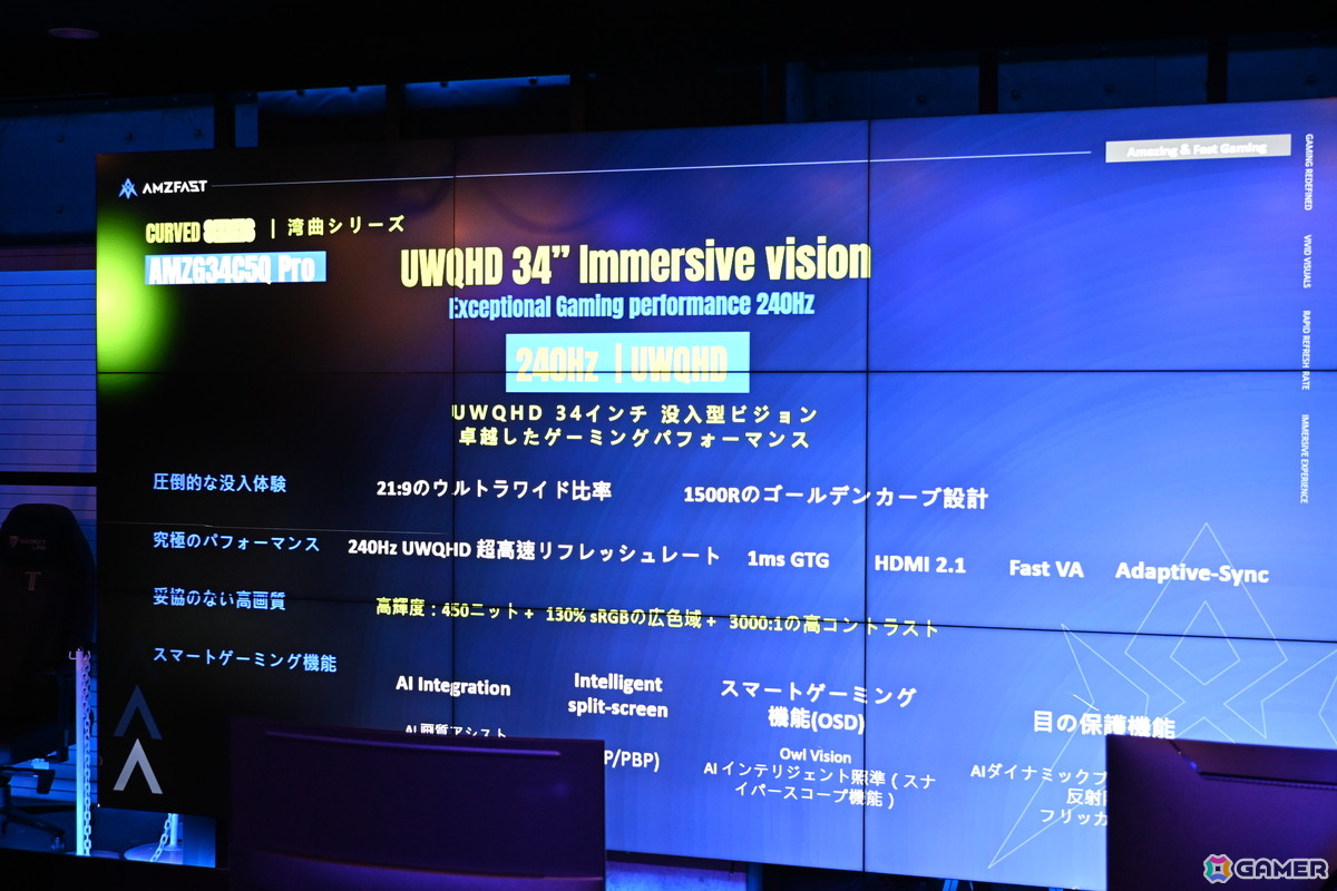 高スペックと手に取りやすい価格を両立するゲーミングモニターブランド「AMZFAST」の新製品発表会をレポート！OLEDや420Hz対応モデルが発表の画像