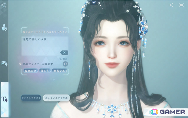 MMORPG「逆水寒」クラウドキャラメイク先行体験がスタート！世界初のテキスト＆画像入力に対応したAIシステムで直感的なキャラメイクを楽しめるの画像2