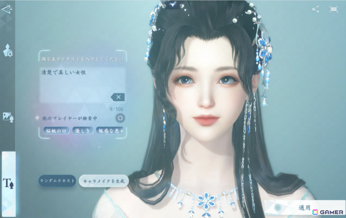 MMORPG「逆水寒」クラウドキャラメイク先行体験がスタート！世界初のテキスト＆画像入力に対応したAIシステムで直感的なキャラメイクを楽しめるの画像2