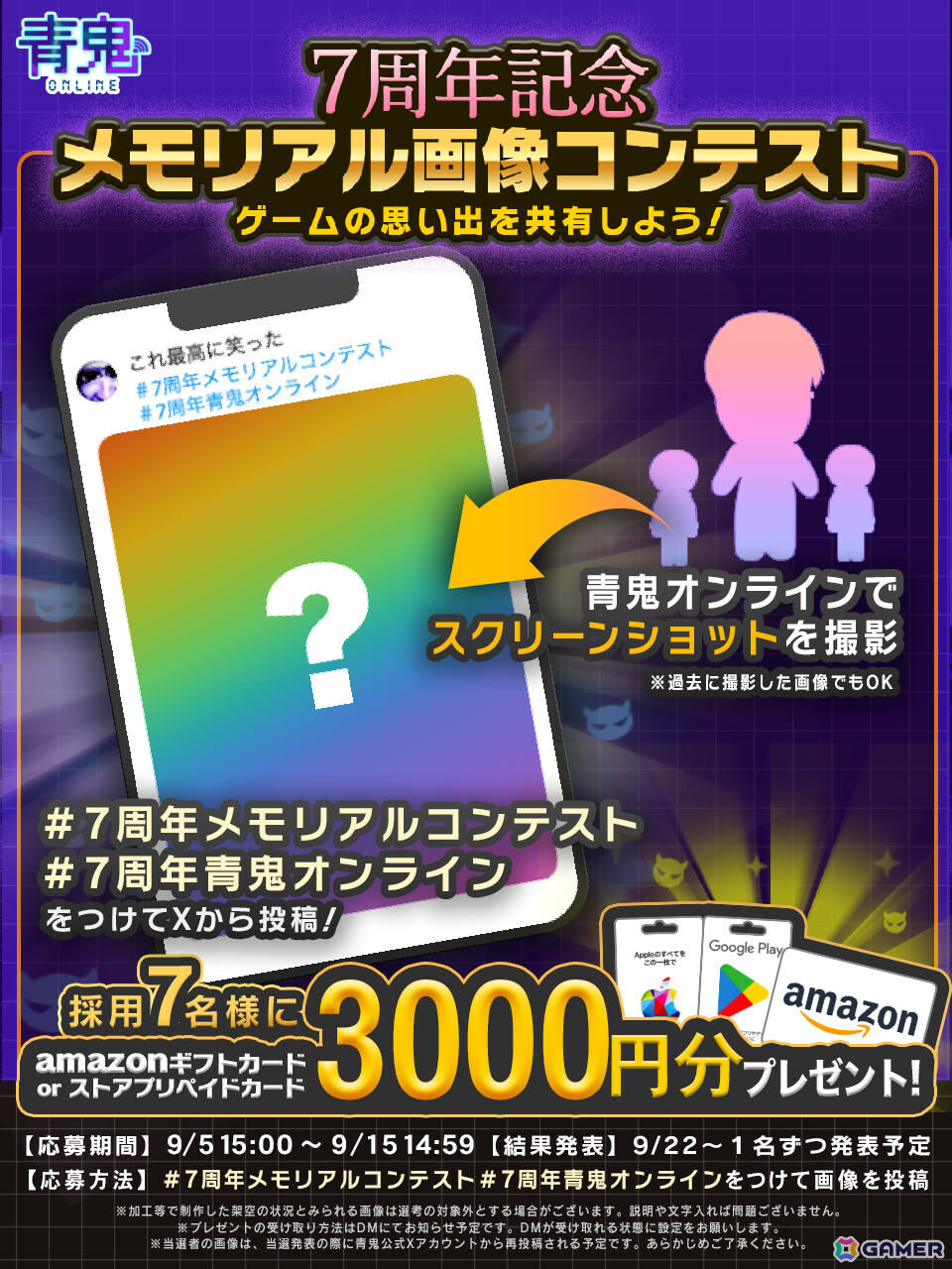 青鬼オンライン」7周年イベントが開催！さまざまな景品が当たる新機能