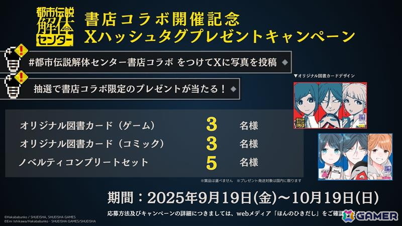 「都市伝説解体センター」コミカライズ発売を記念した書店コラボキャンペーンが9月19日より開催！しおりのプレゼントやグッズ販売もの画像
