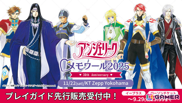 「アンジェリーク♡メモワール2025」プレイガイド先行販売が開始！イベントCDなどグッズの事前発送分も9月28日まで予約受付中の画像1