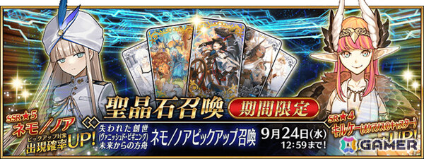 「FGO」期間限定サーヴァント「★5（SSR）ネモ/ノア」が新登場！イベント「失われた創世（ヴァニッシュド・ビギニング） 未来からの方舟」が開幕の画像2