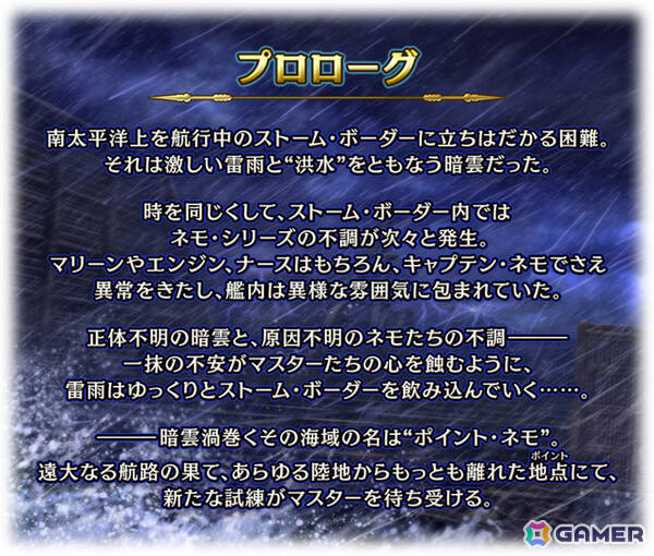 「FGO」期間限定サーヴァント「★5（SSR）ネモ/ノア」が新登場！イベント「失われた創世（ヴァニッシュド・ビギニング） 未来からの方舟」が開幕の画像3