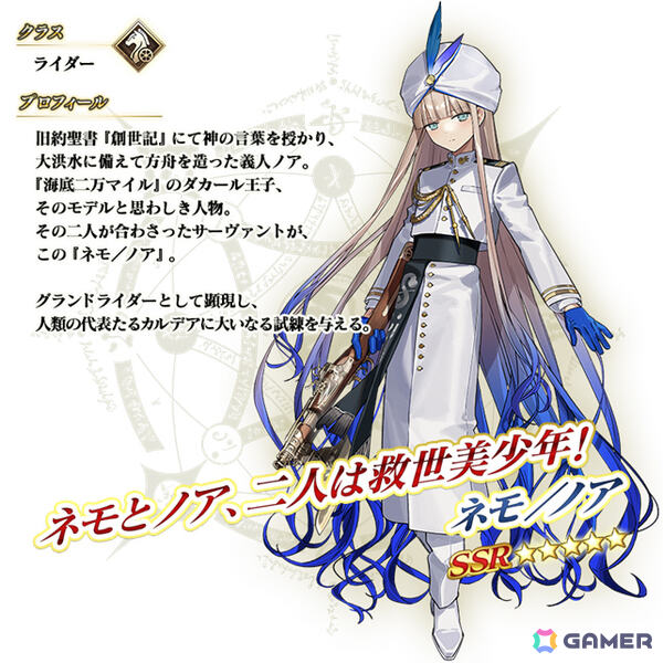 FGO」期間限定サーヴァント「☆5（SSR）ネモ/ノア」が新登場！イベント