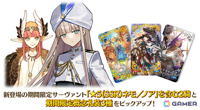 FGO」期間限定サーヴァント「☆5（SSR）ネモ/ノア」が新登場！イベント