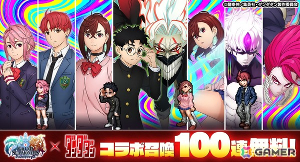 「グラサマ」モモやオカルンらがドットキャラに！アニメ「ダンダダン」とのコラボ前編が開催の画像1