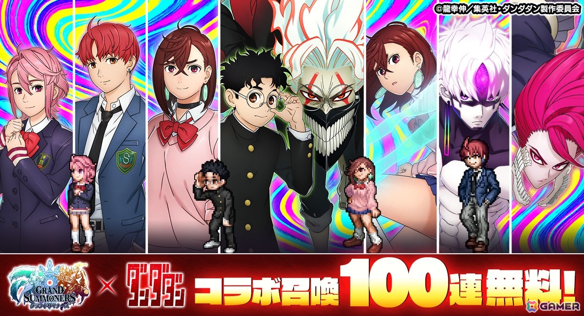「グラサマ」モモやオカルンらがドットキャラに！アニメ「ダンダダン」とのコラボ前編が開催の画像