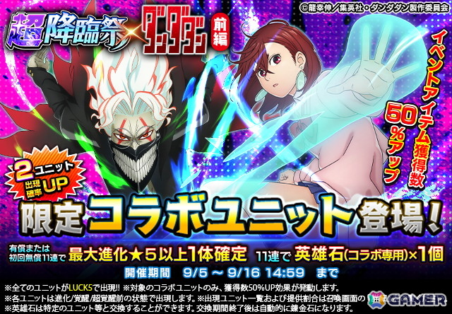 「グラサマ」モモやオカルンらがドットキャラに！アニメ「ダンダダン」とのコラボ前編が開催の画像
