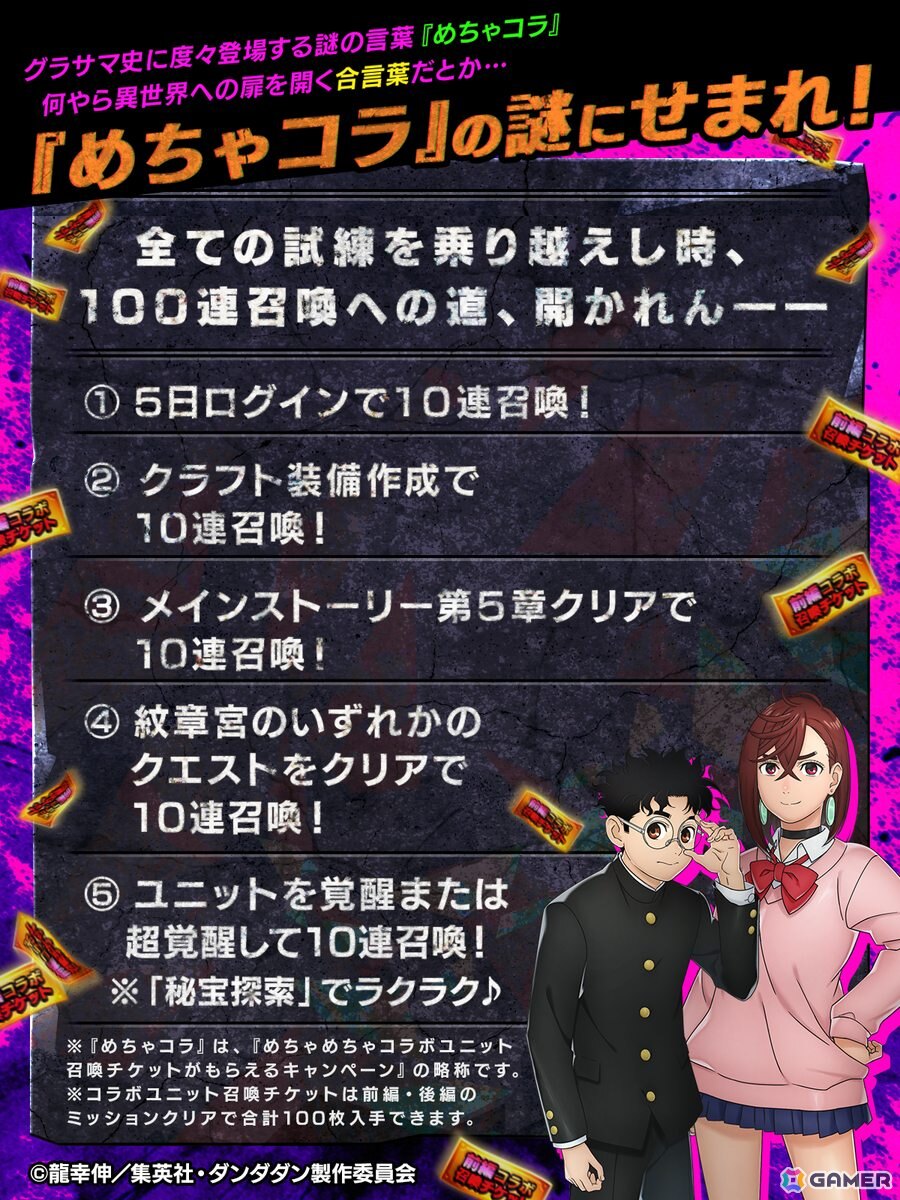 「グラサマ」モモやオカルンらがドットキャラに！アニメ「ダンダダン」とのコラボ前編が開催の画像