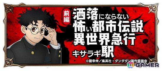 「グラサマ」モモやオカルンらがドットキャラに！アニメ「ダンダダン」とのコラボ前編が開催の画像