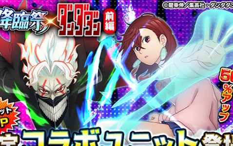 「グラサマ」モモやオカルンらがドットキャラに！アニメ「ダンダダン」とのコラボ前編が開催
