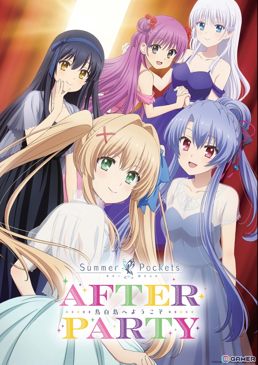 「TVアニメ『Summer Pockets』 AFTER PARTY」メインビジュアル