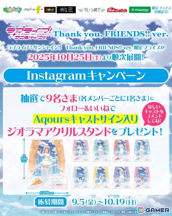 「ラブライブ！サンシャイン!! Thank you, FRIENDS!! ver.」の描き下ろしイラストを使用したアイテムがモーリーファンタジー・PALO限定プライズとして10月25日より展開！の画像7