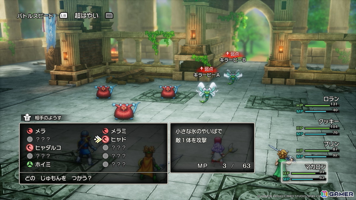 【DQII】バトル設定で有利コマンドをオンにすれば、弱点を突く呪文や特技を選択したときに、敵の上に文字で表示されるようになった。より有効な呪文や特技を選んでいこう。