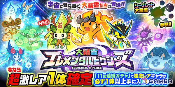 「にゃんこ大戦争」新キャラクター「樹木の精霊モリリン」がレアガチャ「大精霊エレメンタルピクシーズ」に参戦！の画像1