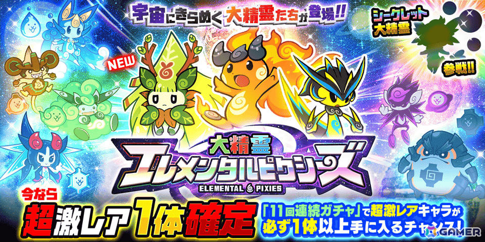 「にゃんこ大戦争」新キャラクター「樹木の精霊モリリン」がレアガチャ「大精霊エレメンタルピクシーズ」に参戦!の画像