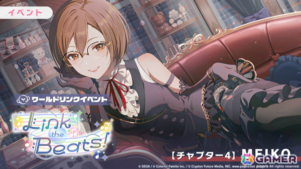 「プロセカ」バーチャル・シンガーのワールドリンクイベント「Link the Beats!」&「Velvet Afternoonガチャ」が開催!の画像