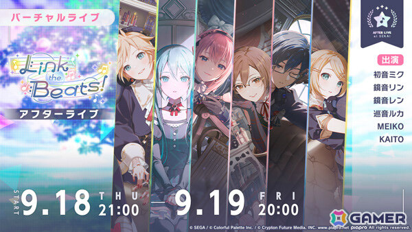 「プロセカ」バーチャル・シンガーのワールドリンクイベント「Link the Beats！」＆「Velvet Afternoonガチャ」が開催！の画像8