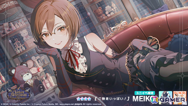 「プロセカ」バーチャル・シンガーのワールドリンクイベント「Link the Beats!」&「Velvet Afternoonガチャ」が開催!の画像
