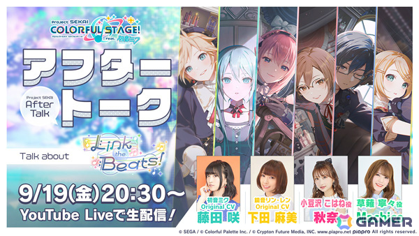 「プロセカ」バーチャル・シンガーのワールドリンクイベント「Link the Beats!」&「Velvet Afternoonガチャ」が開催!の画像