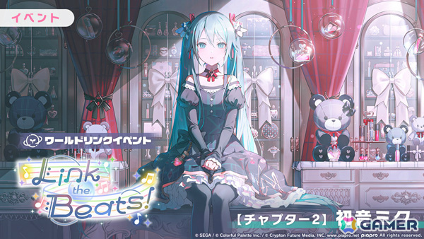 「プロセカ」バーチャル・シンガーのワールドリンクイベント「Link the Beats！」＆「Velvet Afternoonガチャ」が開催！の画像3