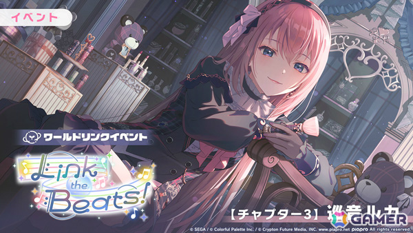「プロセカ」バーチャル・シンガーのワールドリンクイベント「Link the Beats！」＆「Velvet Afternoonガチャ」が開催！の画像4