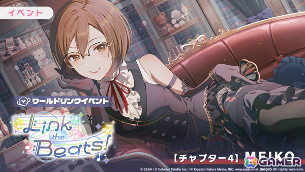 「プロセカ」バーチャル・シンガーのワールドリンクイベント「Link the Beats！」＆「Velvet Afternoonガチャ」が開催！の画像5