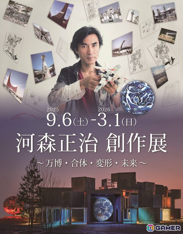 「河森正治創作展 ～万博・合体・変形・未来～」が万博記念公園内のEXPO'70パビリオンで本日より長期開催！の画像1