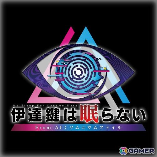 初登場の「伊達鍵は眠らない - From AI:ソムニウムファイル」や「ダンガンロンパ」シリーズなどが最大80%オフに!の画像