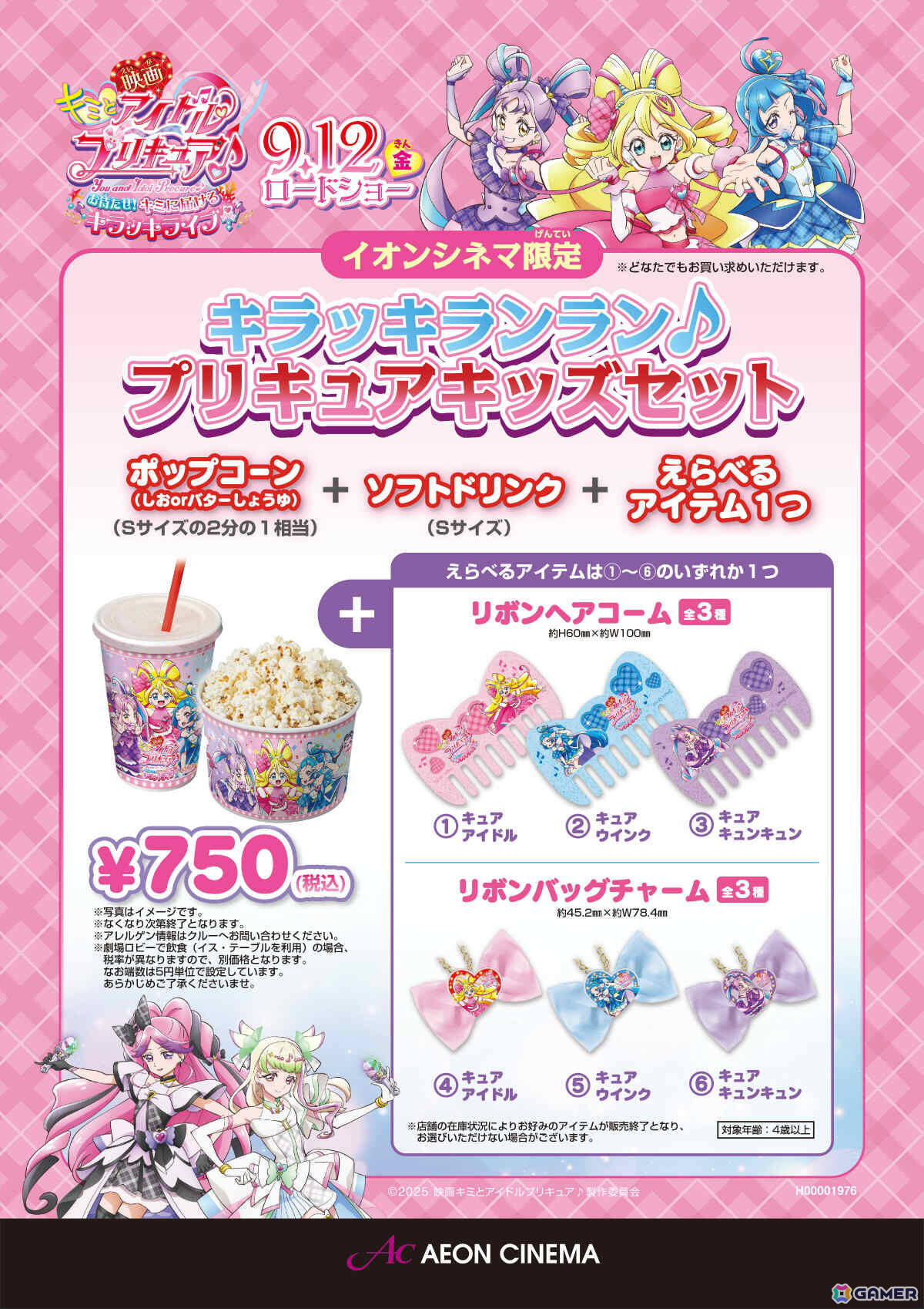 ドキドキ!プリキュア 映画館用 スタンディPOP 未使用・未組立品 セット販売＞トレーディングアクリルスタンドキーホルダー(全5種