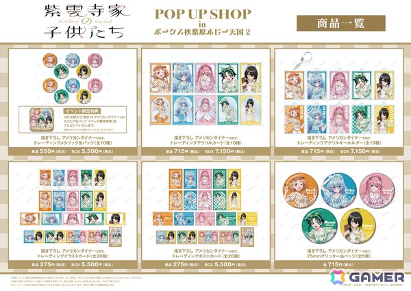 TVアニメ「紫雲寺家の子供たち」POP UP SHOP in ボークス秋葉原ホビー天国2が9月12日より開催！の画像2