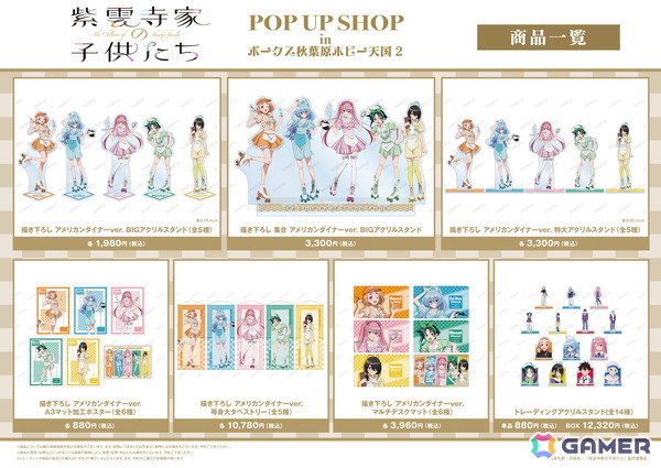 TVアニメ「紫雲寺家の子供たち」POP UP SHOP in ボークス秋葉原ホビー天国2が9月12日より開催！の画像3