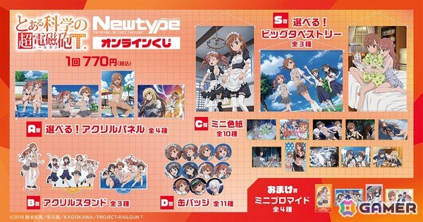 TVアニメ「とある科学の超電磁砲T」のグッズが手に入るオンラインくじがくじ引き堂で登場！の画像2