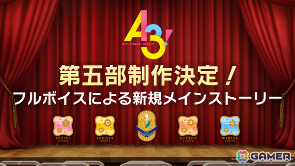 「A3!」メインストーリー第五部が制作決定！「MANKAIカンパニーpresents “Winter Party!” 2025」にて発表の画像1