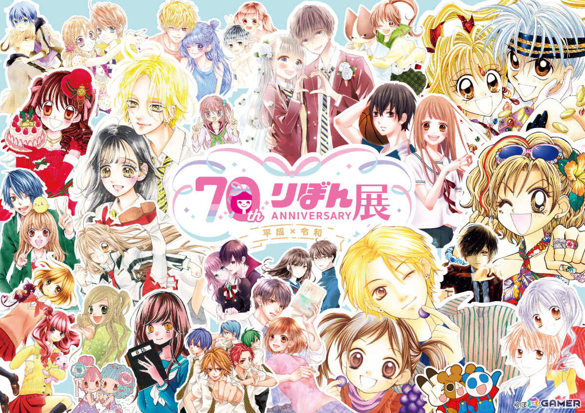 りぼん創刊70周年を記念した展覧会「りぼん展 ～平成×令和～」が10月4