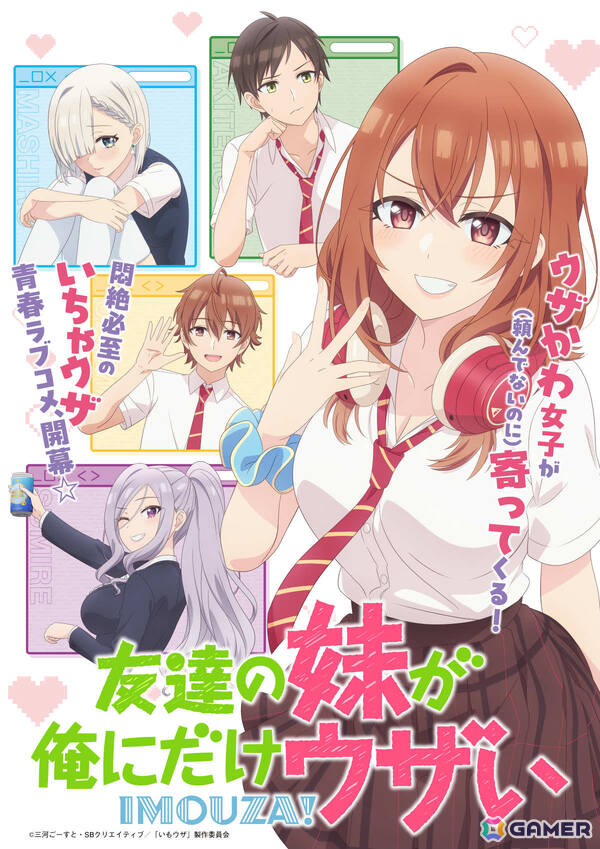TVアニメ「友達の妹が俺にだけウザい」が10月4日2時よりABEMA、dアニメストア、U-NEXT、アニメ放題で先行配信！の画像1