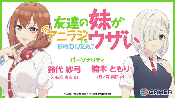TVアニメ「友達の妹が俺にだけウザい」が10月4日2時よりABEMA、dアニメストア、U-NEXT、アニメ放題で先行配信！の画像2
