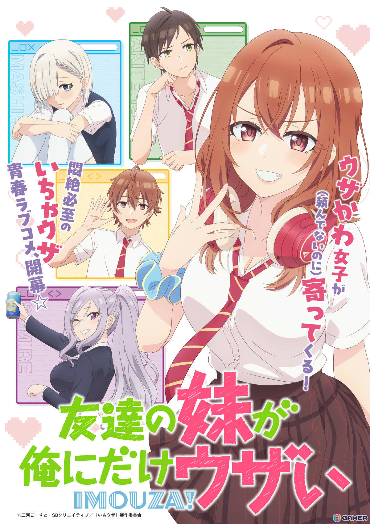 TVアニメ「友達の妹が俺にだけウザい」が10月4日2時よりABEMA、dアニメストア、U-NEXT、アニメ放題で先行配信!の画像